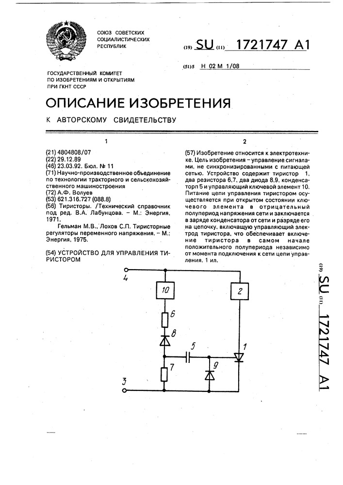 Устройство для управления тиристором (патент 1721747)