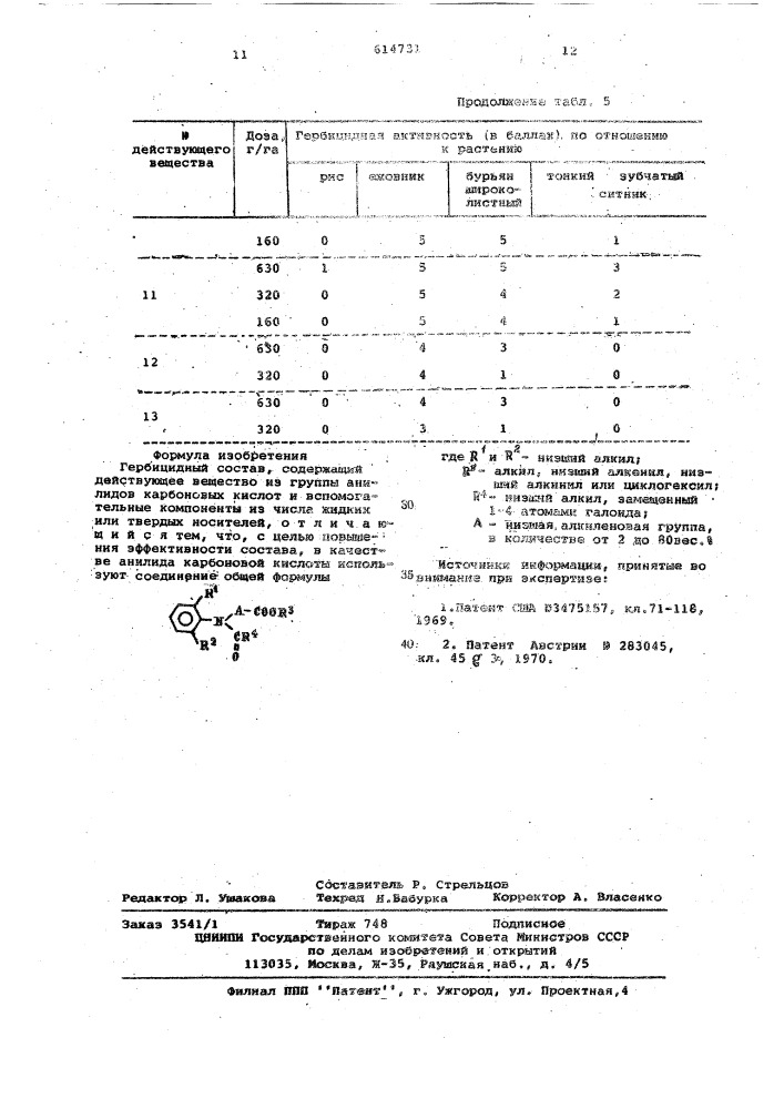 Гербицидный состав (патент 614731)