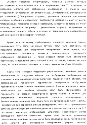 Координатный датчик, электронное устройство, отображающее устройство и светоприемный блок (патент 2491606)