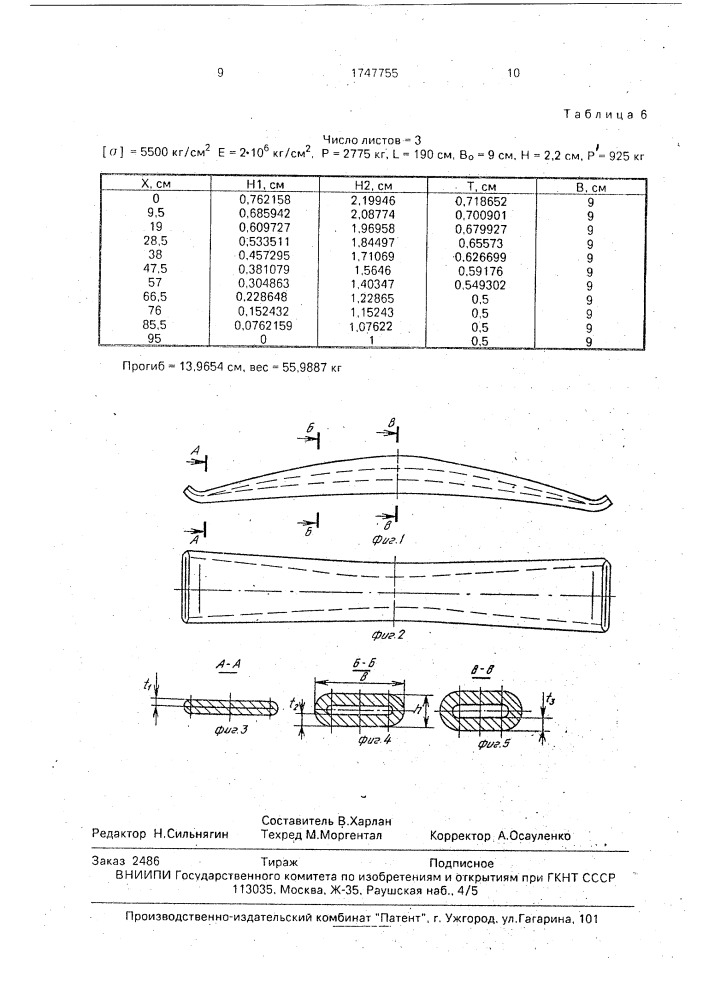 Малолистовая рессора (патент 1747755)