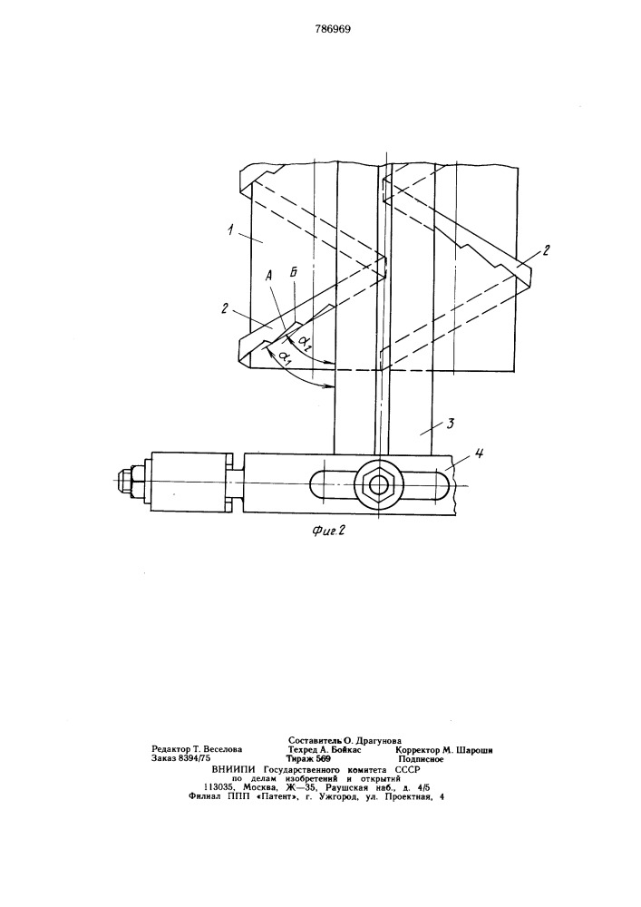 Машина для отделения пера лука (патент 786969)