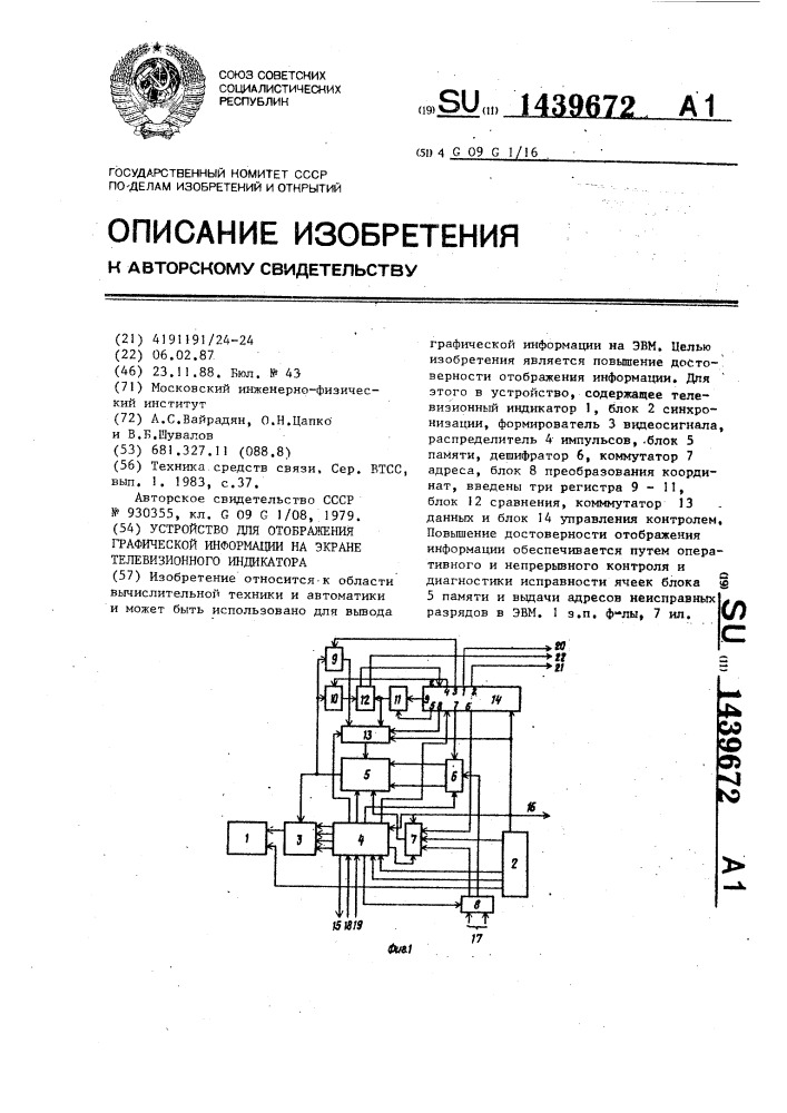 Устройство для отображения графической информации на экране телевизионного индикатора (патент 1439672)