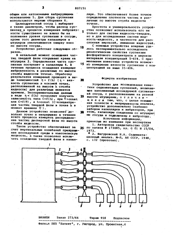 Устройство для исследования кинетикиседиментации суспензий (патент 807151)