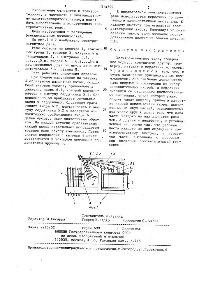 Электромагнитное реле (патент 1314399)