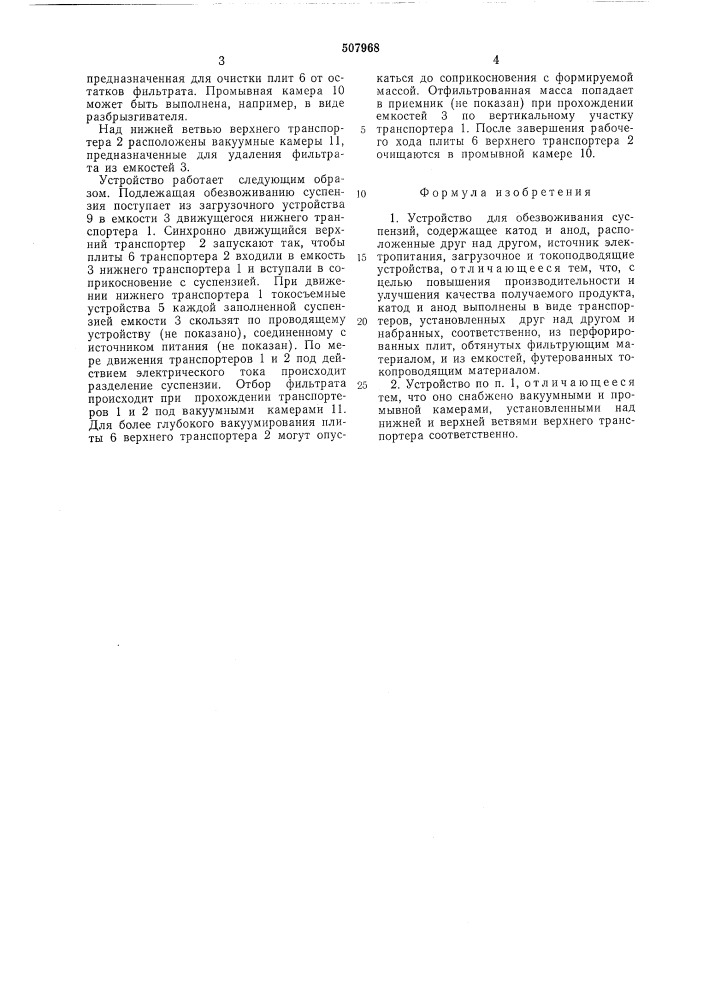 Устройство для обезвоживания суспензий (патент 507968)