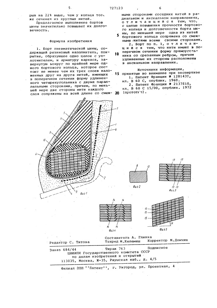 Борт пневматической шины (патент 727123)