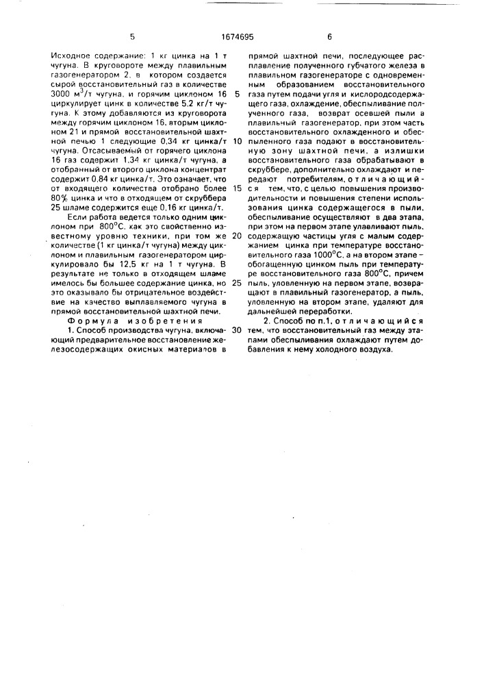 Способ производства чугуна (патент 1674695)