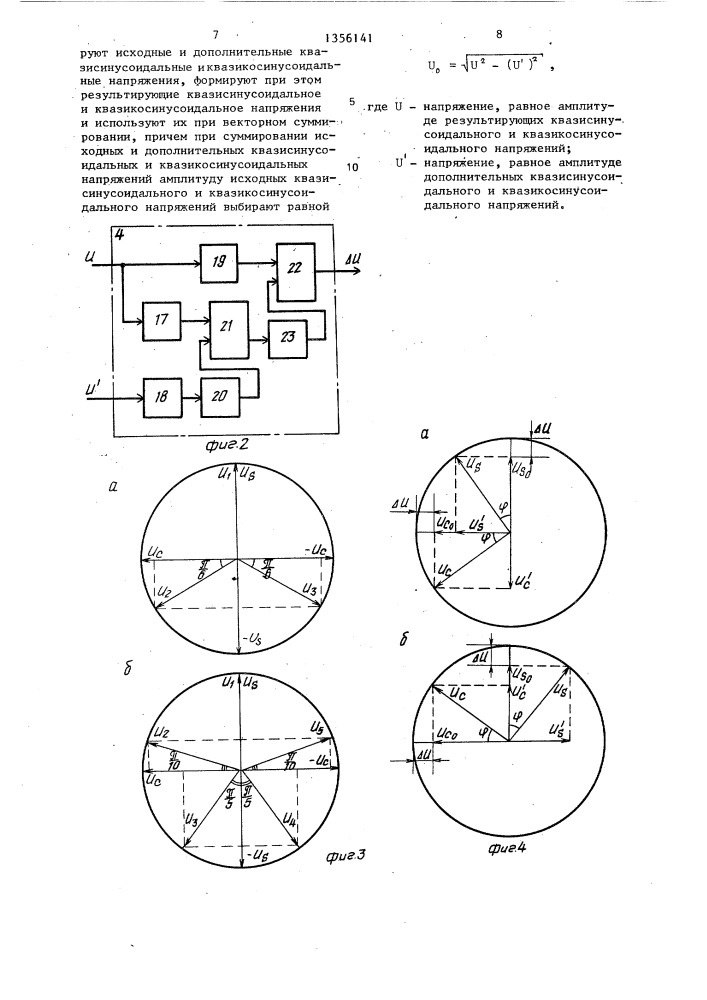 Способ формирования многофазной системы квазисинусоидальных напряжений (патент 1356141)