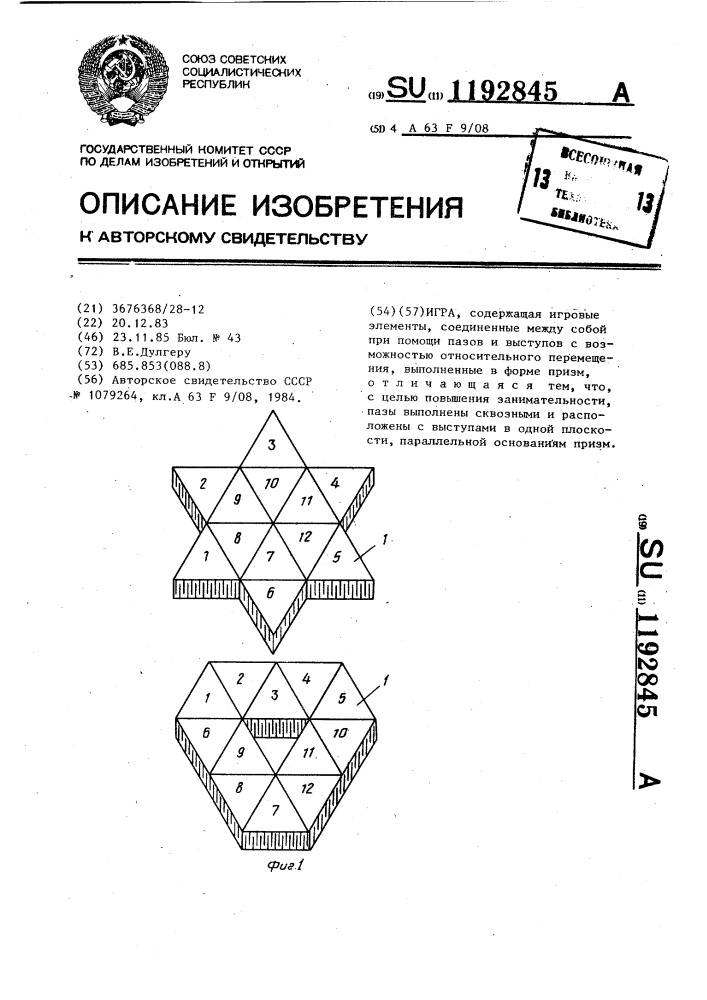 Игра (патент 1192845)