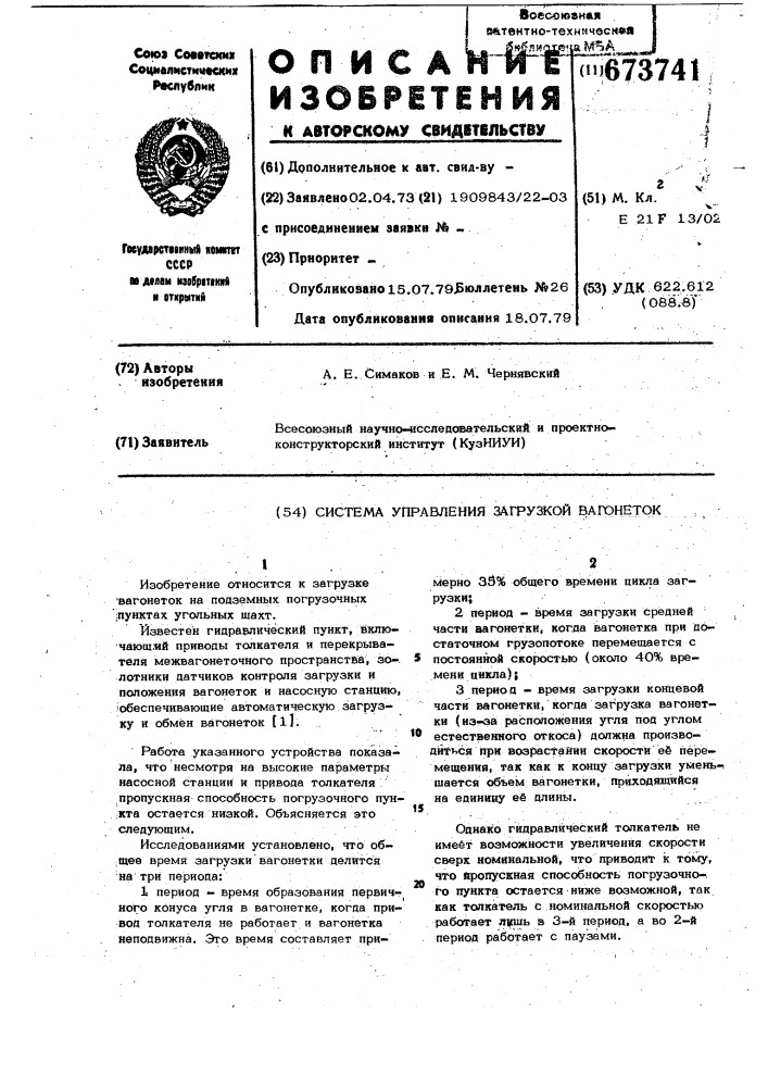 Система управления загрузкой вагонеток (патент 673741)