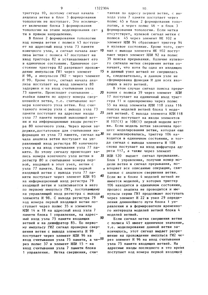 Устройство для моделирования направленных графов (патент 1322304)