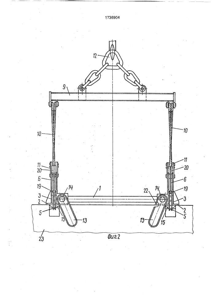 Грузозахватное устройство (патент 1736904)
