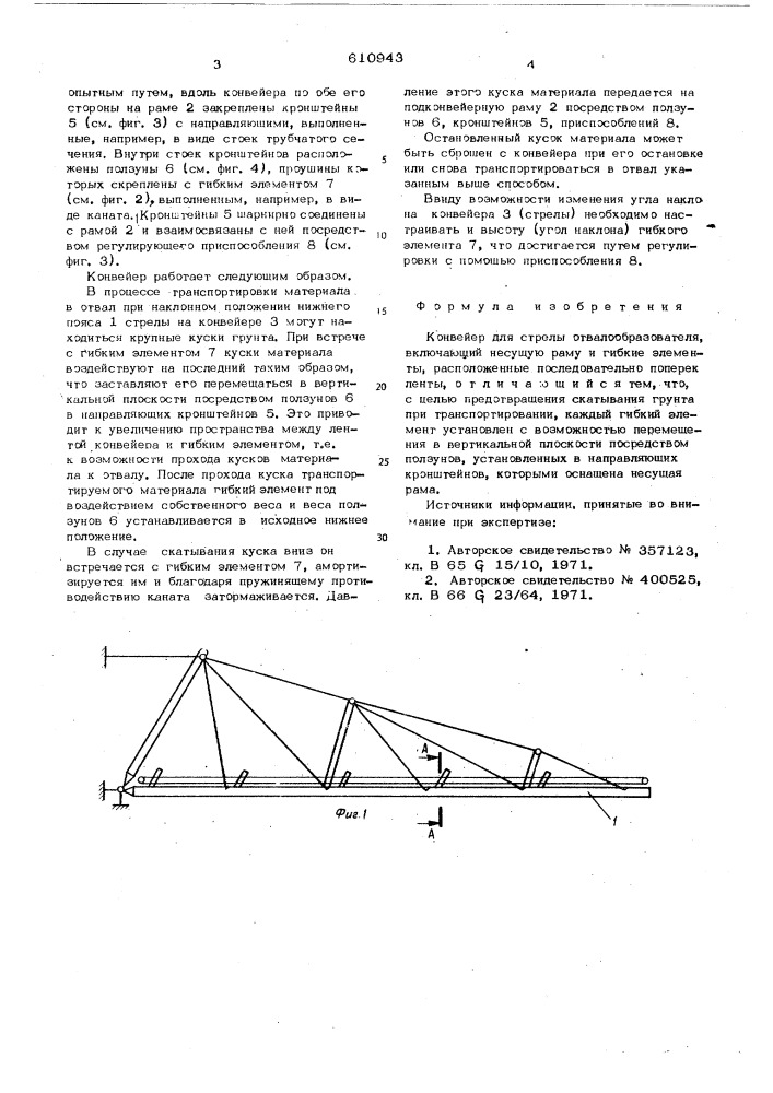 Конвейер для стрелы отвалообразователя (патент 610943)