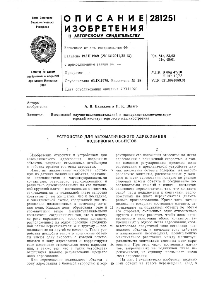 Устройство для автоматического адресования подвижных объектов (патент 281251)