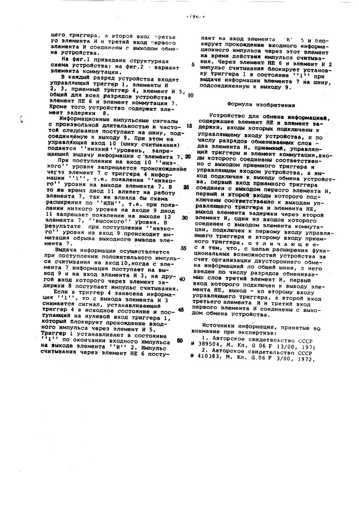 Устройство для обмена информацией (патент 579606)