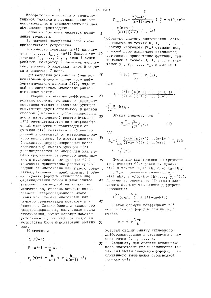 Дифференцирующее устройство (патент 1280623)
