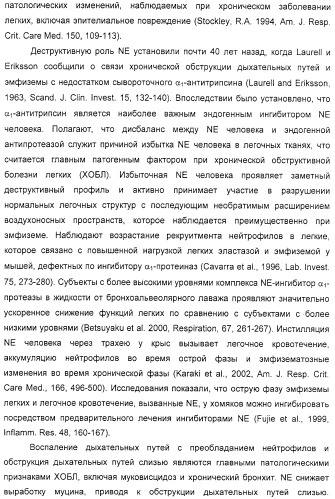 Производные 2-пиридона в качестве ингибиторов нейтрофильной эластазы (патент 2328486)