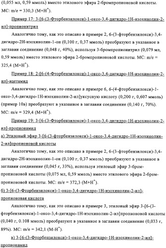Производные изохинолина (патент 2318812)