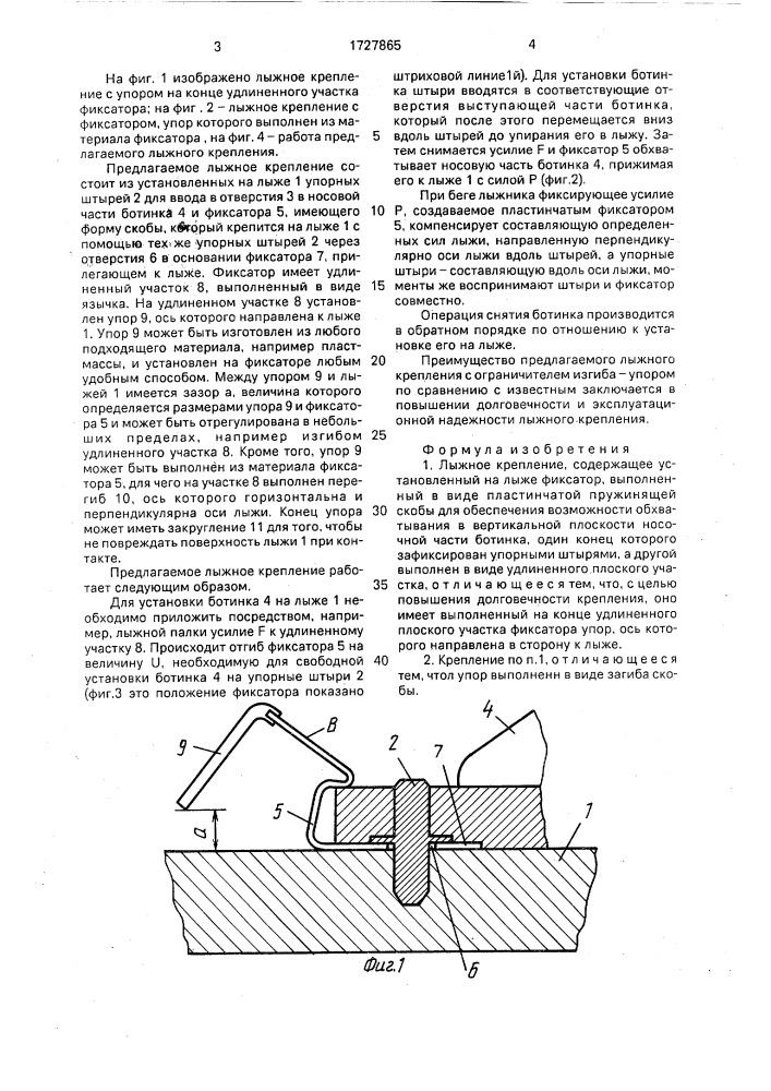 Лыжное крепление (патент 1727865)