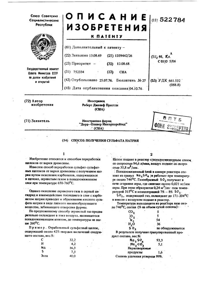 Способ получения сульфата натрия (патент 522784)