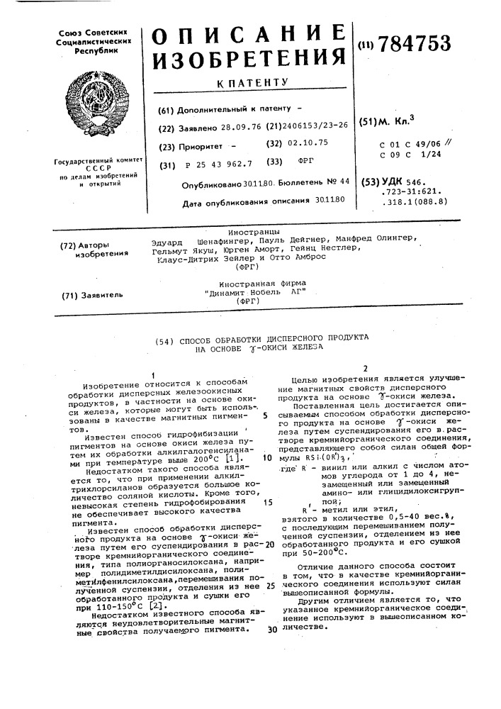 Способ обработки дисперсного продукта на основе -окиси железа (патент 784753)
