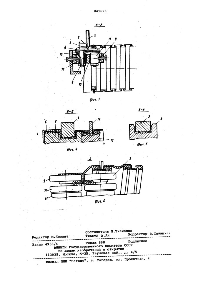 Устройство для изготовления гибкогогерметичного рукава (патент 841696)