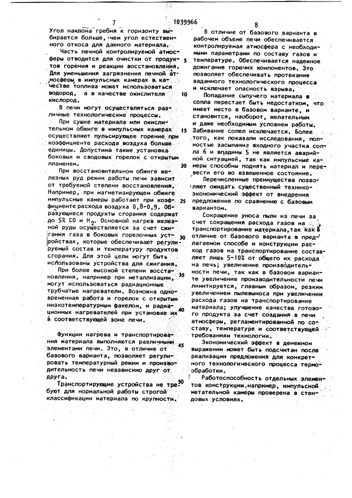 Способ термической обработки сыпучих материалов и устройство для его осуществления (патент 1039966)