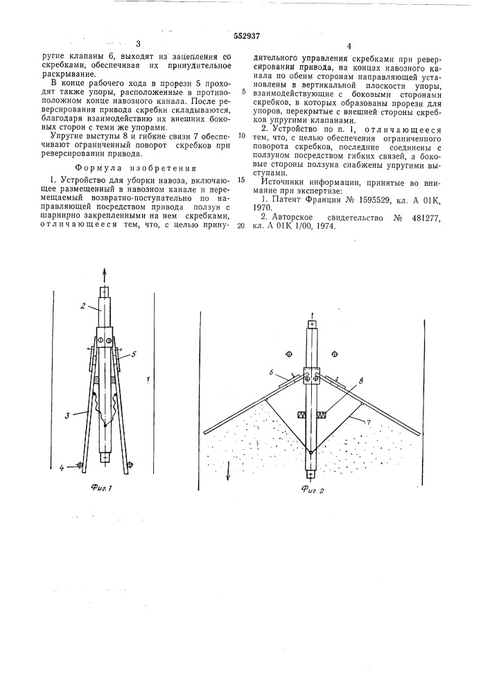 Устройство для уборки навоза (патент 552937)