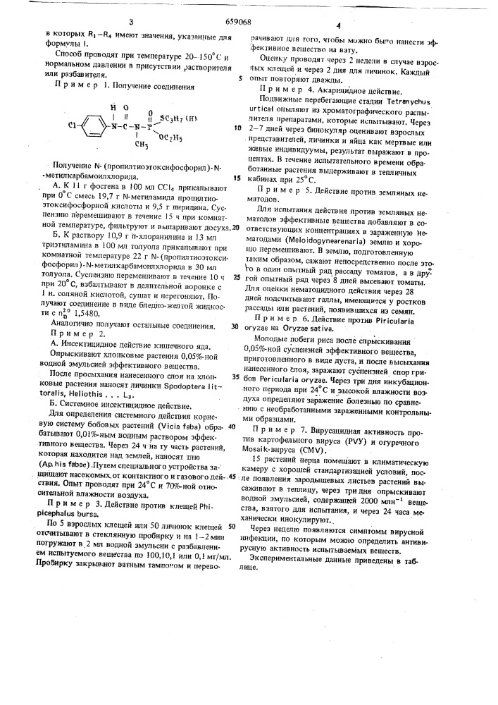 Средство борьбы с вредителями растений (патент 659068)