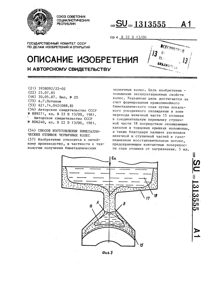 Способ изготовления биметаллических отливок червячных колес (патент 1313555)