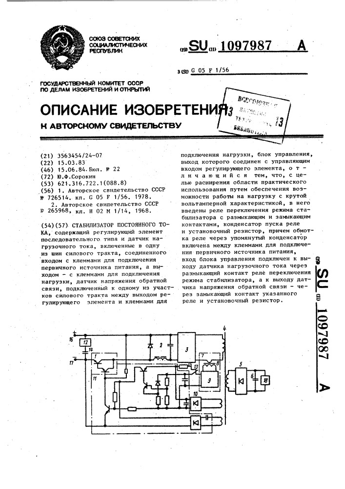 Стабилизатор постоянного тока (патент 1097987)