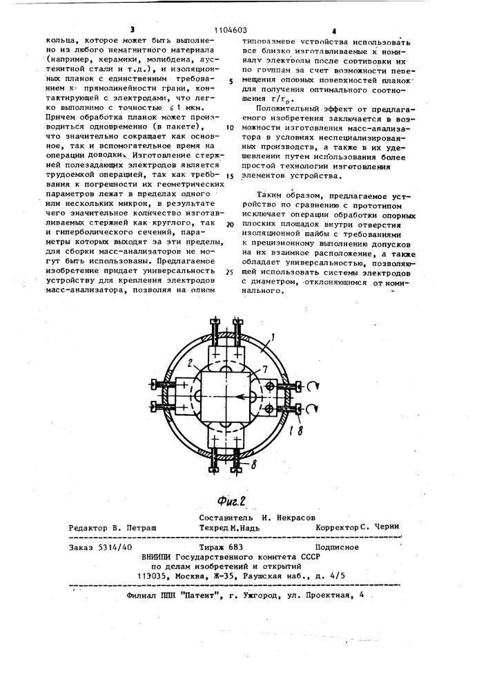 Устройство для крепления электродов квадрупольного масс- анализатора (патент 1104603)