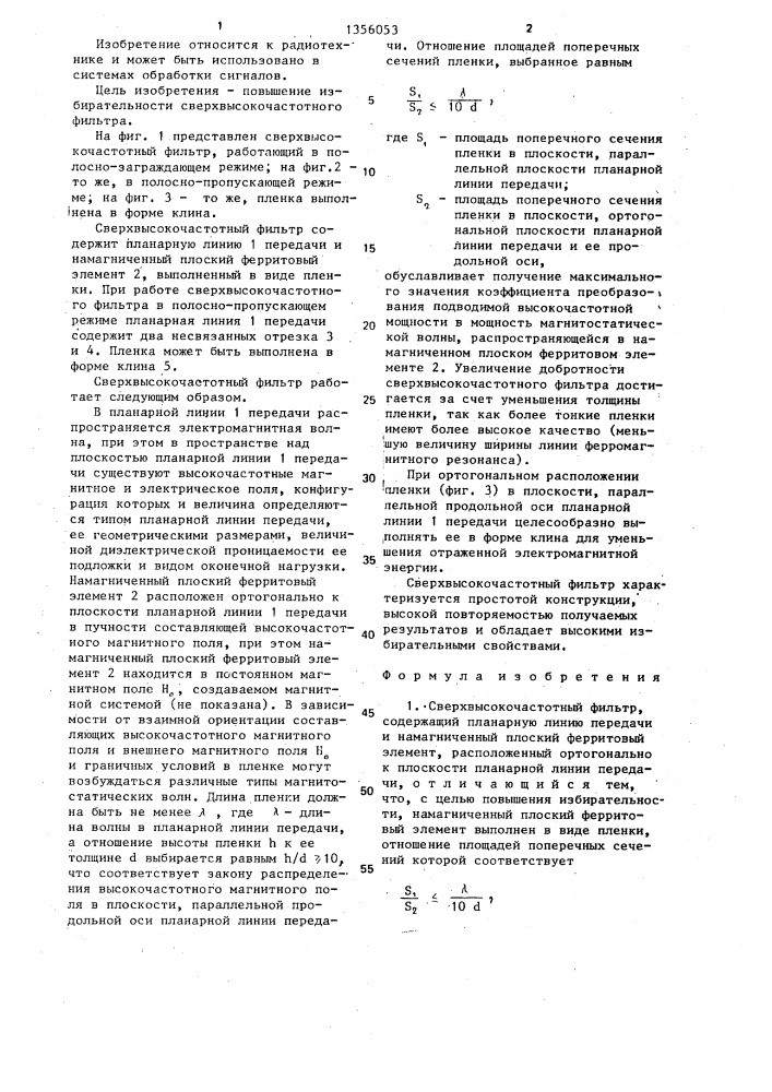 Сверхвысокочастотный фильтр (патент 1356053)
