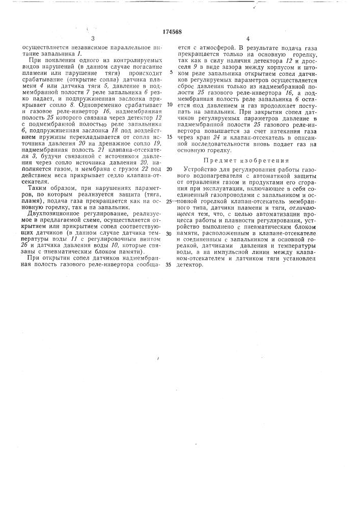 Устройство для регулирования работы газового (патент 174568)