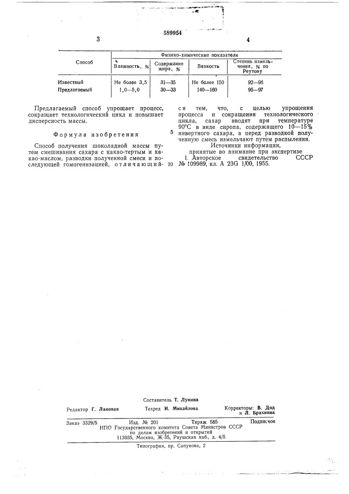 Способ получения шоколадной массы (патент 589954)