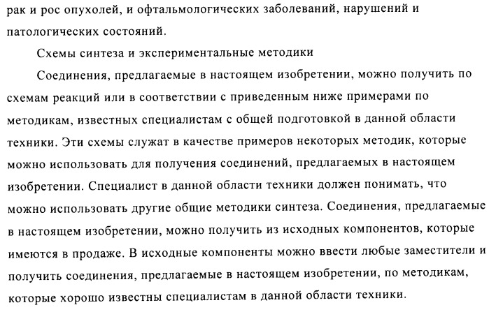 Ингибиторы активности протеинтирозинкиназы (патент 2498988)