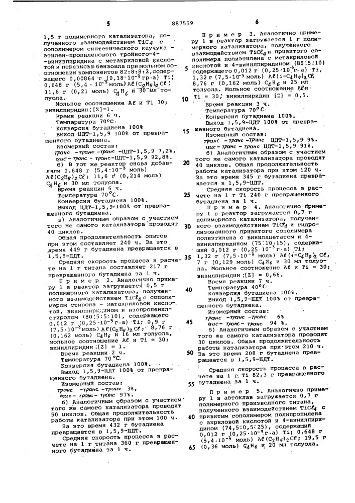 Способ получения циклододекатриена-1,5,9 (патент 887559)