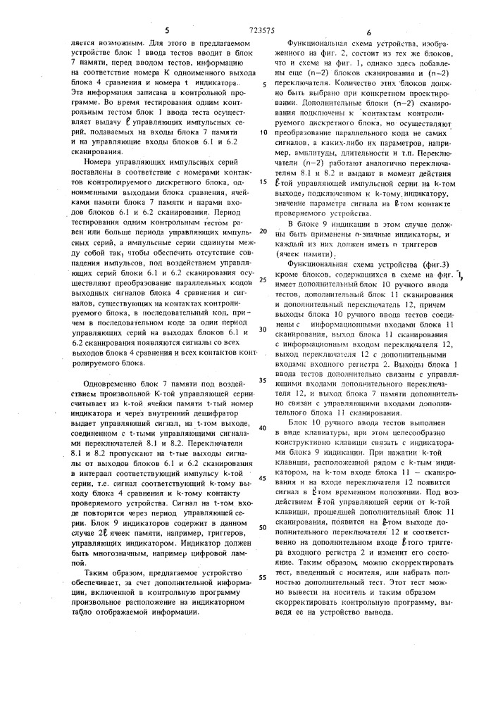Устройство для контроля дискретных блоков (патент 723575)