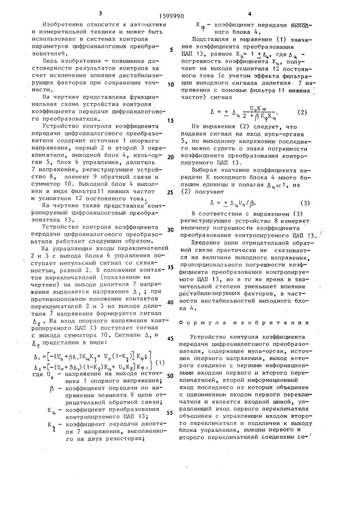 Устройство контроля коэффициента передачи цифроаналогового преобразователя (патент 1599990)