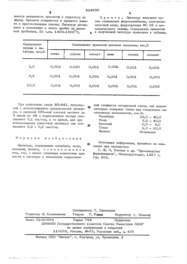 Лигатура (патент 524850)