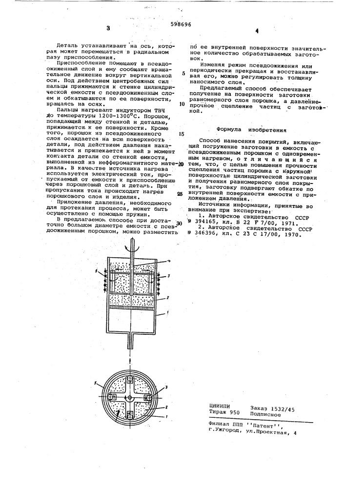 Способ нанесения покрытий (патент 598696)