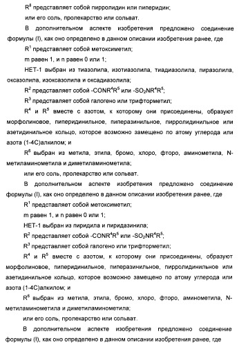 Бензамидные производные и их применение в качестве активирующих глюкокиназу агентов (патент 2392275)
