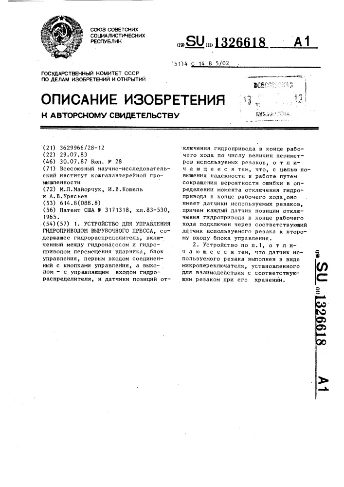 Устройство для управления гидроприводом вырубочного пресса (патент 1326618)