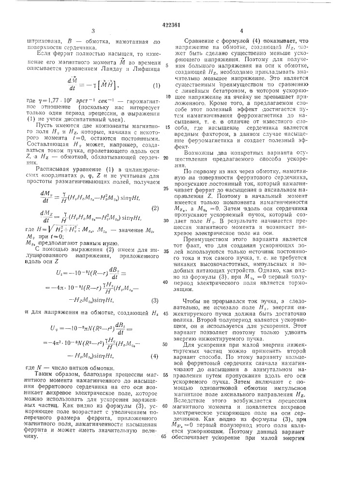 Способ создания вихревого электрического поля (патент 422361)