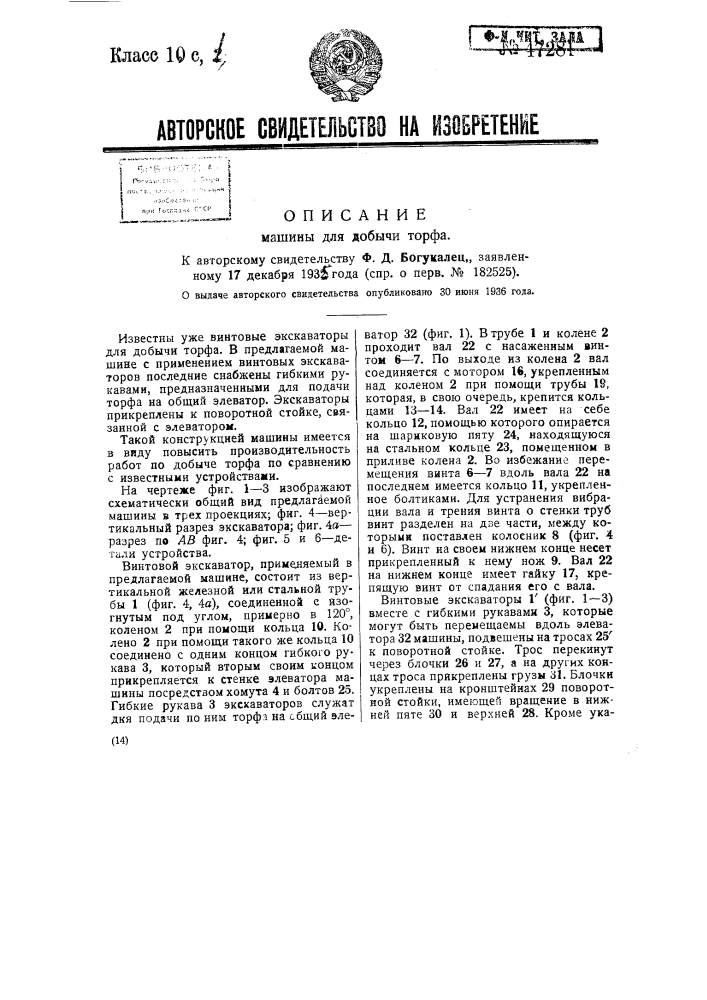 Машина для добычи торфа (патент 47281)