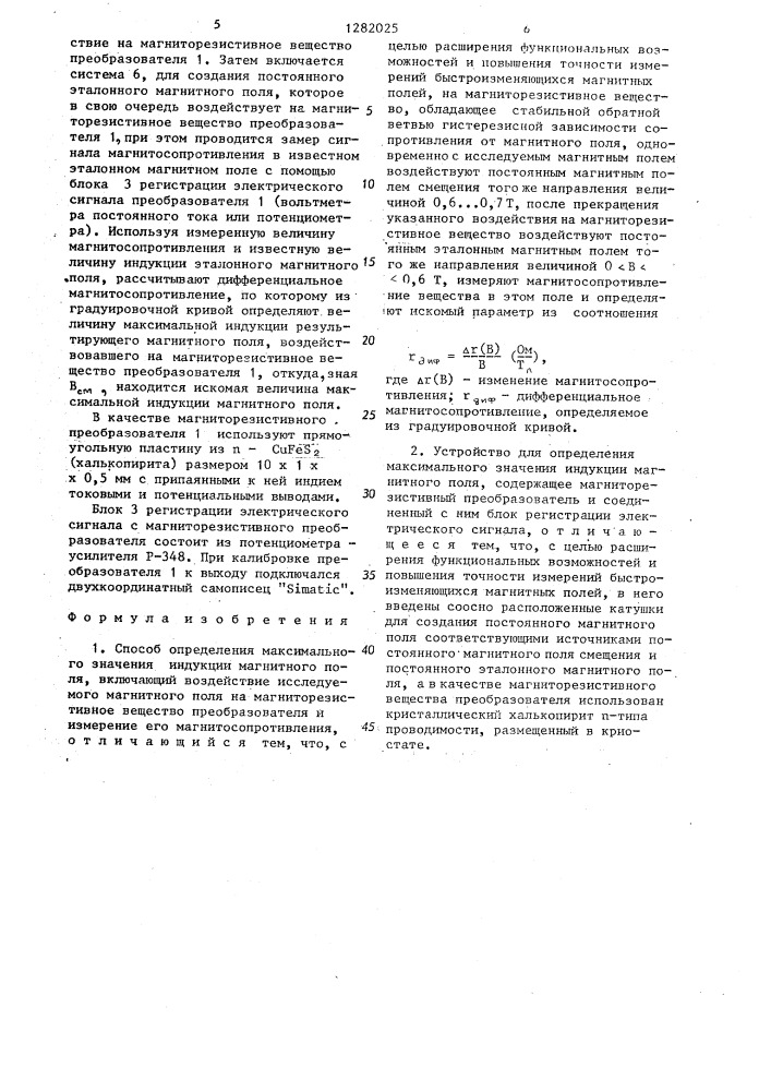 Способ определения максимального значения индукции магнитного поля и устройство для его осуществления (патент 1282025)