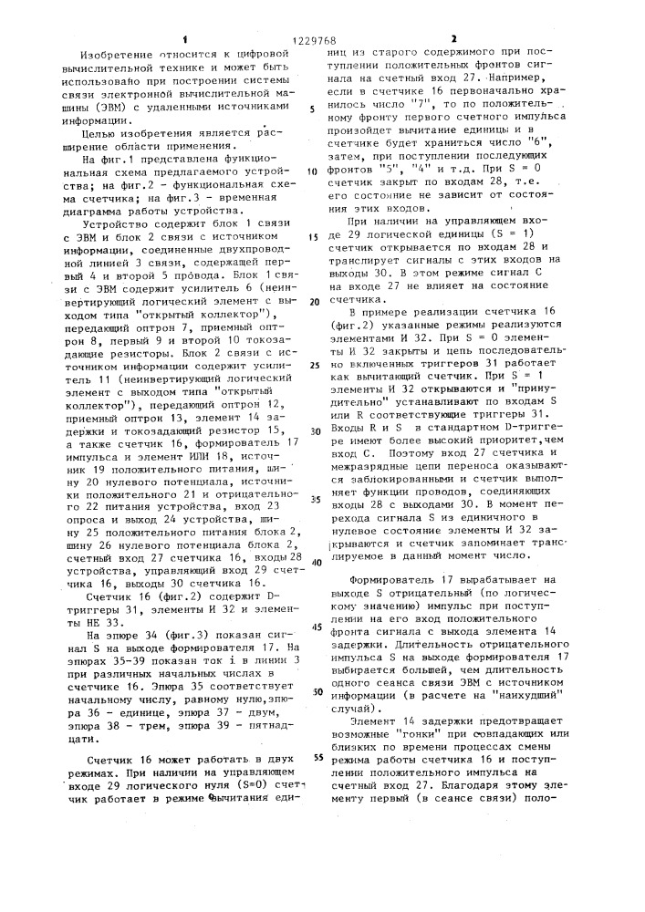 Устройство для сопряжения источника информации с эвм (патент 1229768)