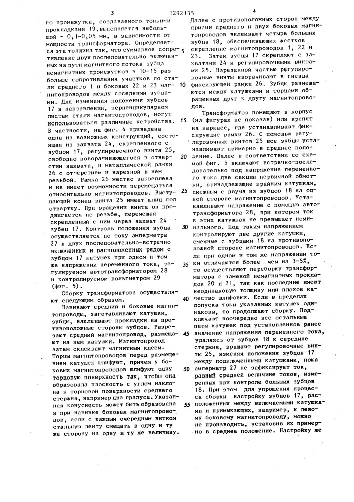 Многофазный трансформатор и способ изготовления многофазного трансформатора (патент 1292135)