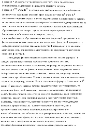 Амидометилзамещенные производные 1-(карбоксиалкил)циклопентилкарбониламинобензазепин-n-уксусной кислоты, способ и промежуточные продукты для их получения и лекарственные средства, содержащие эти соединения (патент 2368601)