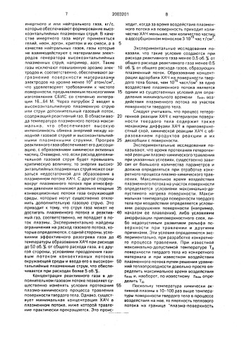 Способ плазмохимического травления поверхности твердого тела (патент 2003201)